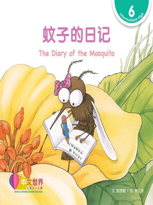 Title details for 蚊子的日记 / The Diary of the Mosquito by Mengmin Chen - Available